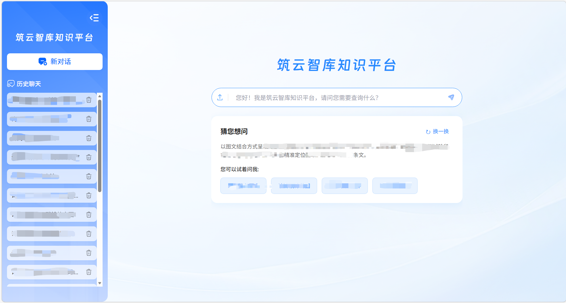 筑云智库知识平台首页